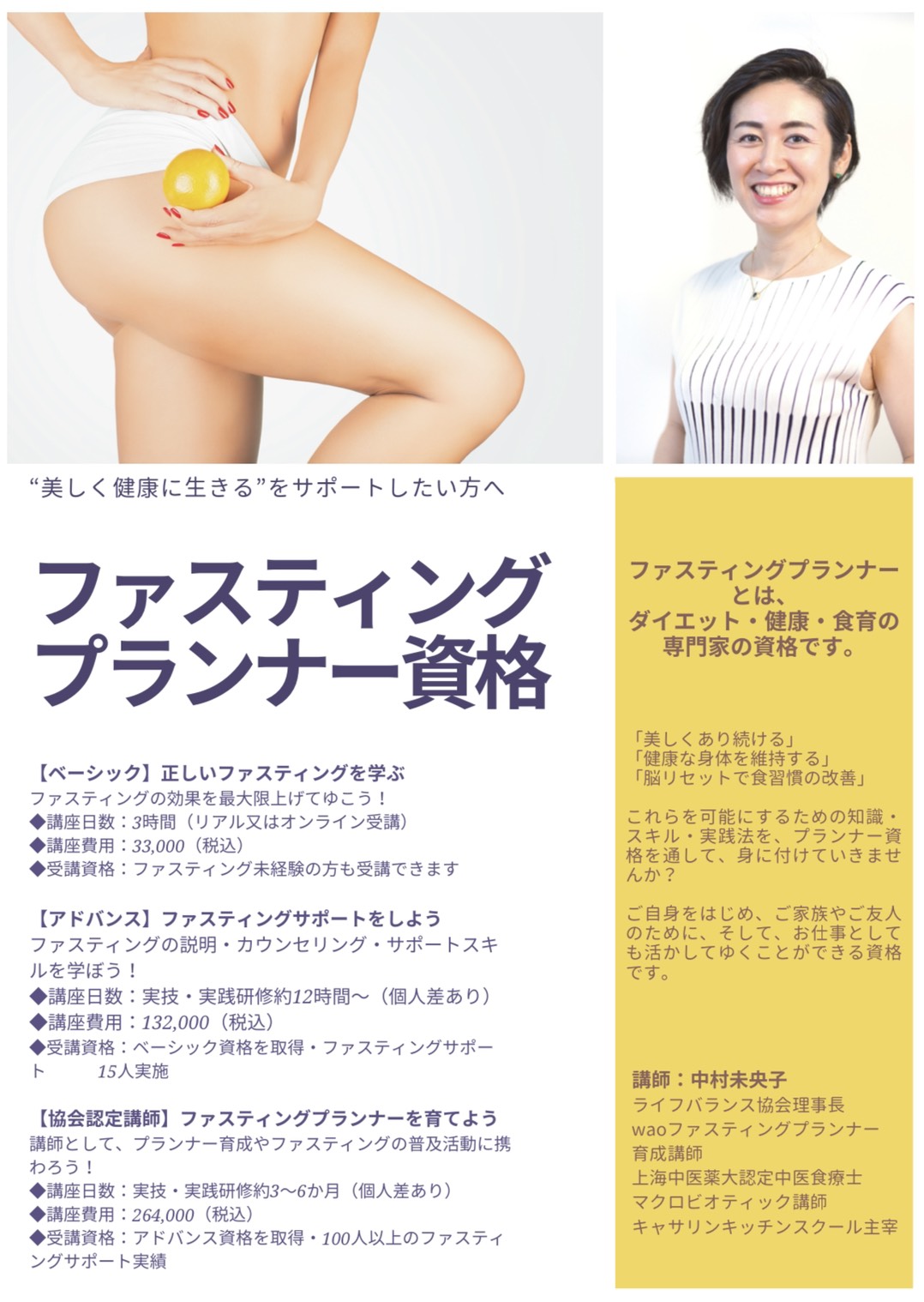 ファスティングプランナー資格