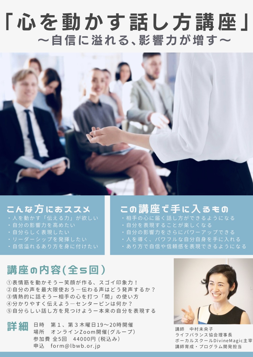 心を動かす 話し方講座 講師 中村未央子